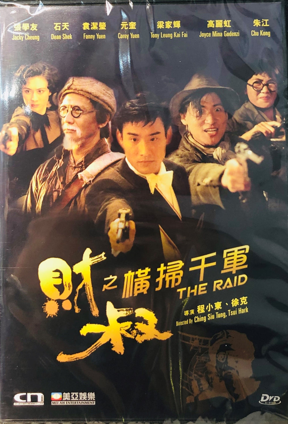 The Raid 1991 (Hong Kong Movie) DVD with English Subtitles  (Region Free) 財叔之橫掃千軍