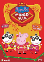 Peppa Celebrates Chinese New Year DVD with English Subtitles (Region 3) 小豬佩奇過大年
