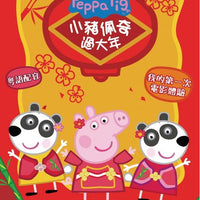 Peppa Celebrates Chinese New Year DVD with English Subtitles (Region 3) 小豬佩奇過大年