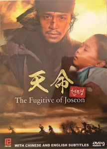 THE FUGITIVE OF JOSEON 2013 KOREAN TV (1-20 end) DVD ENGLISH SUB (REGION FREE)