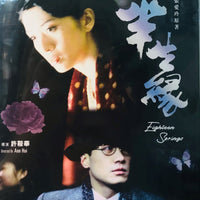 EIGHTEEN SPRINGS 半生緣 1999 (Hong Kong Movie) DVD WITH ENGLISH SUB (REGION FREE)