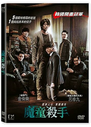 HWAYI 魔童殺手 2014 (KOREAN MOVIE) DVD WITH ENGLISH SUB (REGION 3)