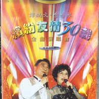 譚炳文, 李香琴 - 繽紛友情30載金曲演唱會 2000 LIVE DVD (REGION FREE)