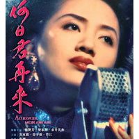 Au Revoir Mon Amour 1991 (Hong Kong Movie) DVD with English Subtitles (Region 3)  何日君再來