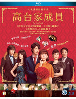 The Kodai Family 高台家成員 2016 Japanese Movie (BLU-RAY) with English Subtitles (Region A)
