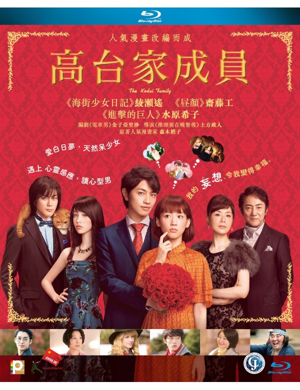 The Kodai Family 高台家成員 2016 Japanese Movie (BLU-RAY) with English Subtitles (Region A)