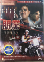 AGAINST ALL 朋黨 1990 (Hong Kong Movie) DVD ENGLISH SUBTITLES (REGION 3)
