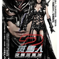 Zebraman 2: Attack on the Zebra City 2010 (Japanese Movie) DVD ENGLISH SUBTITLES (REGION 3)