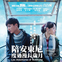 Les Adventures d' Anthony 陪安東尼度過漫長歲月 2015 (Mandarin Movie) BLU-RAY with English Sub (Region A)