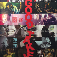 Good Take 水泥 囍宴 不一定 嚇鬼 2016 (Hong Kong Movie) BLU-RAY with English Sub (Region Free)