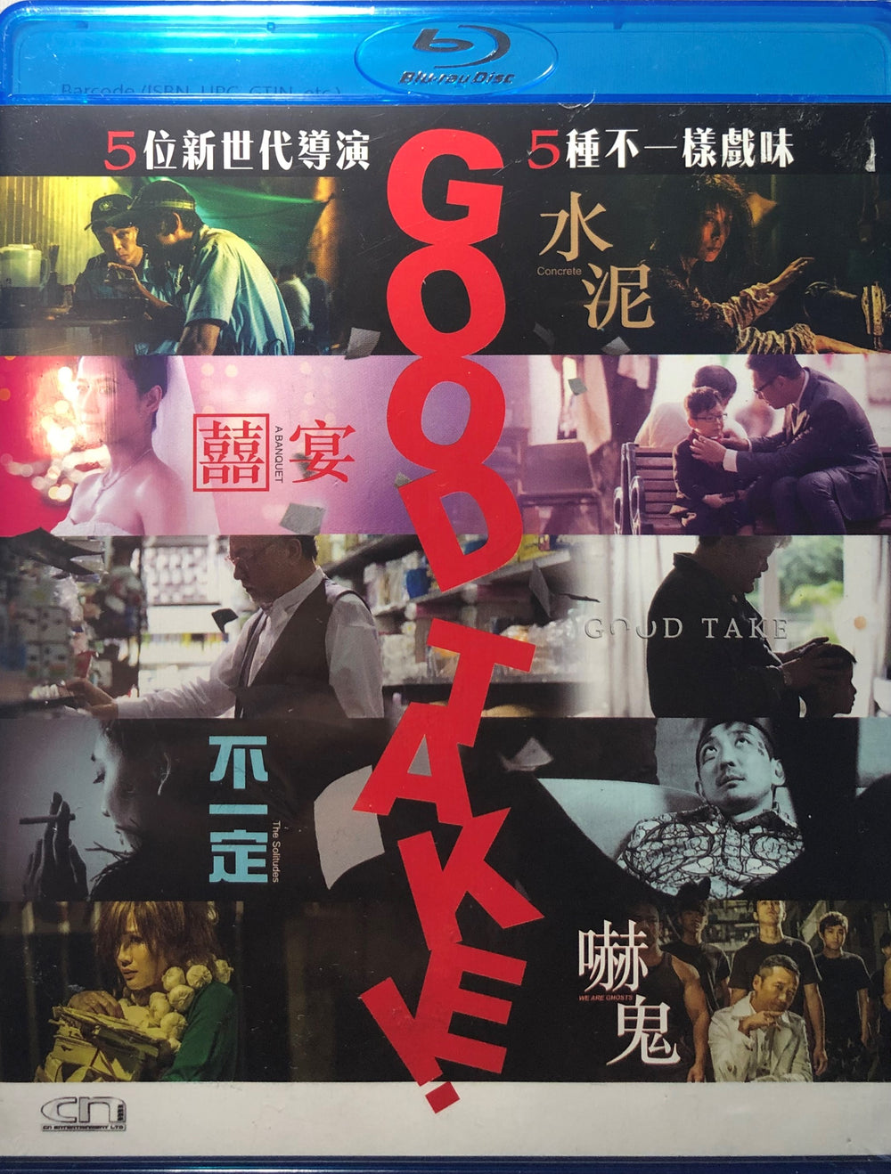 Good Take 水泥 囍宴 不一定 嚇鬼 2016 (Hong Kong Movie) BLU-RAY with English Sub (Region Free)