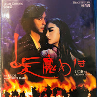 The Bride With White Hair 1993 (Hong Kong Movie) BLU-RAY with English Subtitles (Region Free) 白髮魔女傳