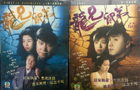 THE EDGE OF RIGHTEOUSNESS龍兄鼠弟1993 TVB (8DVD) NON ENGLISH SUB (REGION FREE)
