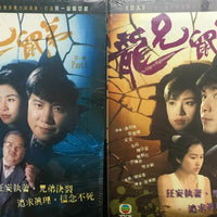 THE EDGE OF RIGHTEOUSNESS龍兄鼠弟1993 TVB (8DVD) NON ENGLISH SUB (REGION FREE)