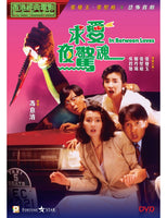 IN BETWEEN LOVES 求愛夜驚魂 1989 (Hong Kong Movie) DVD ENGLISH SUBTITLES (REGION 3)

