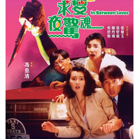 IN BETWEEN LOVES 求愛夜驚魂 1989 (Hong Kong Movie) DVD ENGLISH SUBTITLES (REGION 3)