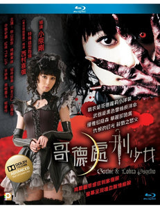 Gothic & Lolita Psycho 哥德處刑少女 2010 (Japanese Movie) BLU-RAY with English Subtitles (Region A)