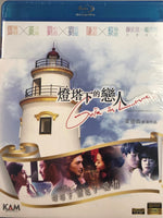 Guia in Love 燈塔下的戀人 2015 (Hong Kong Movie) BLU-RAY with English Sub (Region A)
