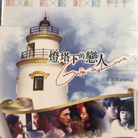 Guia in Love 燈塔下的戀人 2015 (Hong Kong Movie) BLU-RAY with English Sub (Region A)