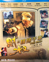 The Raid 1991 (Hong Kong Movie) BLU-RAY with English Subtitles  (Region Free) 財叔之橫掃千軍
