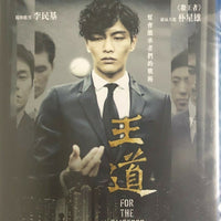 For The Emperor 王道 2014 (Korean Movie) BLU-RAY with English Subtitles (Region A)