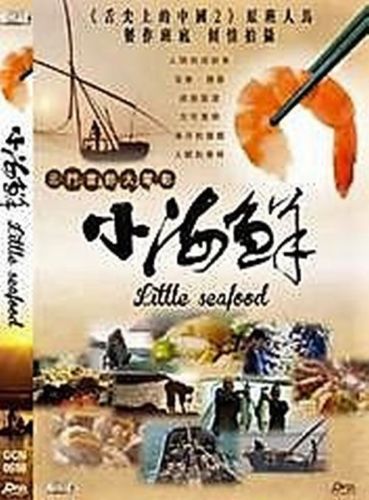 LITTLE SEAFOOD 小海鮮 2016 DVD documentary WITH ENGLISH SUB (REGION FREE)