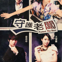 PROTECT THE BOSS 2011 DVD (KOREAN DRAMA) 1-18 EPISODES WITH ENGLISH SUBTITLES (ALL REGION) 守護老闆