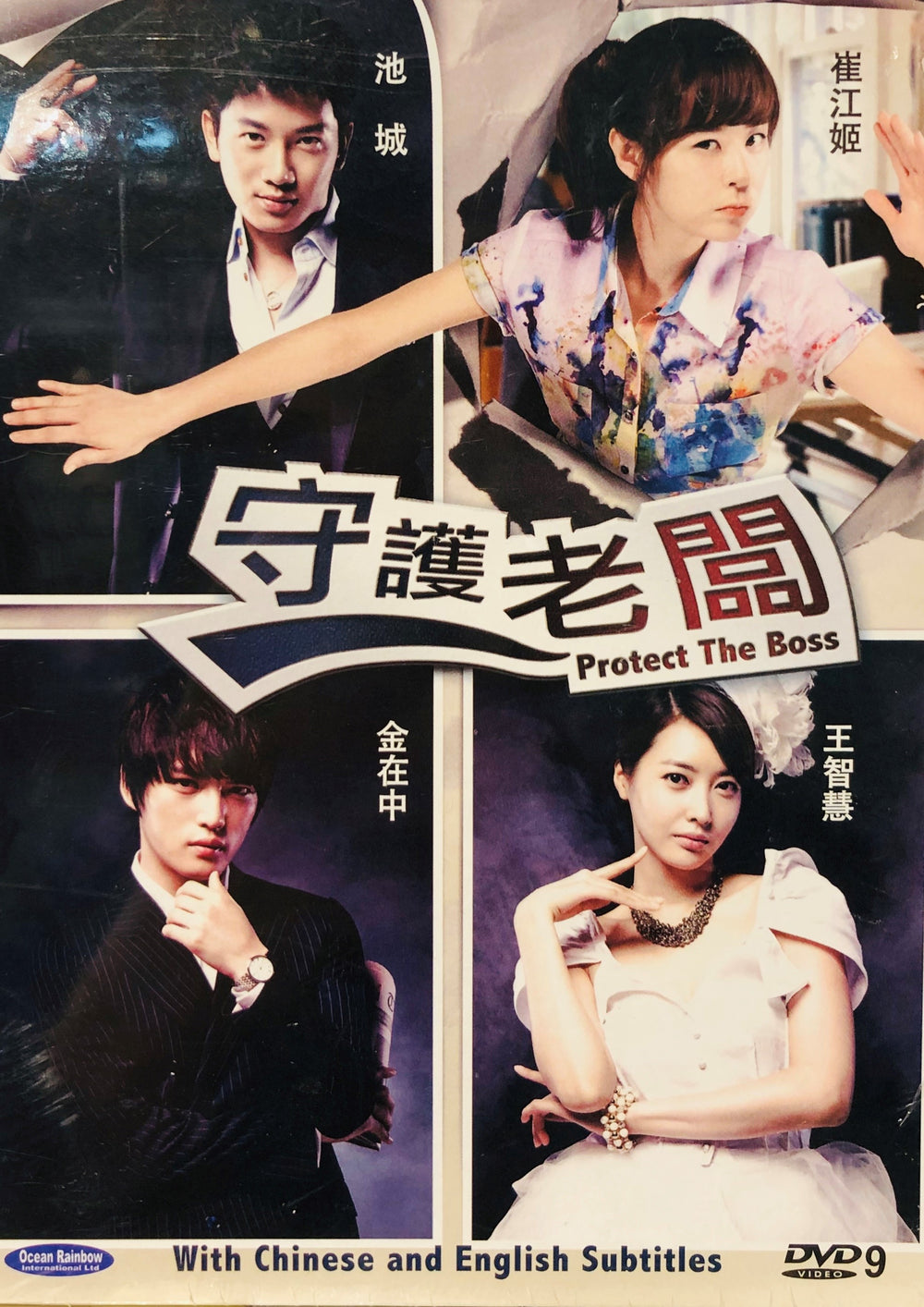 PROTECT THE BOSS 2011 DVD (KOREAN DRAMA) 1-18 EPISODES WITH ENGLISH SUBTITLES (ALL REGION) 守護老闆