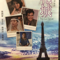 THE LAST AFFAIR 花城 1983 (Hong Kong Movie) DVD ENGLISH SUBTITLES (REGION FREE)