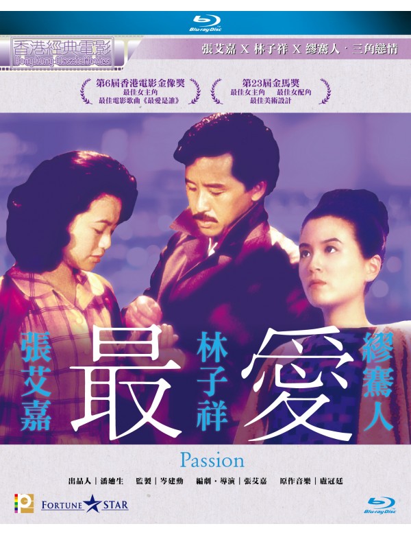 Passion 最愛 1986 (Hong Kong Movie) (Hong Kong Movie) BLU-RAY with English Subtitles (Region A)
