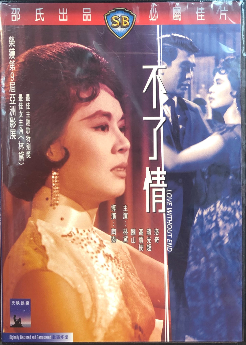 LOVE WITHOUT END 不了情 (Shaw Bros) DVD WITH ENGLISH SUBTITLES (REGION 3)