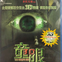 The Child's Eye 童眼3D 2010 (H.K) 2d + 3d BLU-RAY with English Subtitles (Region A)