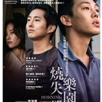 BURNING 燒失樂園 (KOREAN MOVIE) DVD ENGLISH SUBTITLES (REGION 3)