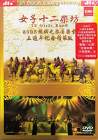 12 GIRLS BAND - 女子十二樂坊2005 JOURNEY TO THE SILK ROAD CONCERT 3RD ANNI (DVD)
