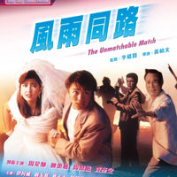 The Unmatchable Match 風雨同路 1991 (Hong Kong Movie) BLU-RAY with English Subtitles (Region A)