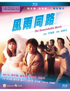 The Unmatchable Match 風雨同路 1991 (Hong Kong Movie) BLU-RAY with English Subtitles (Region A)