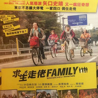 Survival Family 求生走佬 2016 (Japanese Movie) BLU-RAY with English Subtitles (Region A)