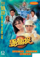 NO ONE IS INNOCENT 逐個捉 1981 TVB MINI SERIES (2DVD) NON ENGLISH SUB REGION FREE
