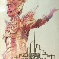 ADAM CHENG - 鄭少秋家傳戶曉演唱會 2005 卡拉OK Live (2DVD) REGION FREE