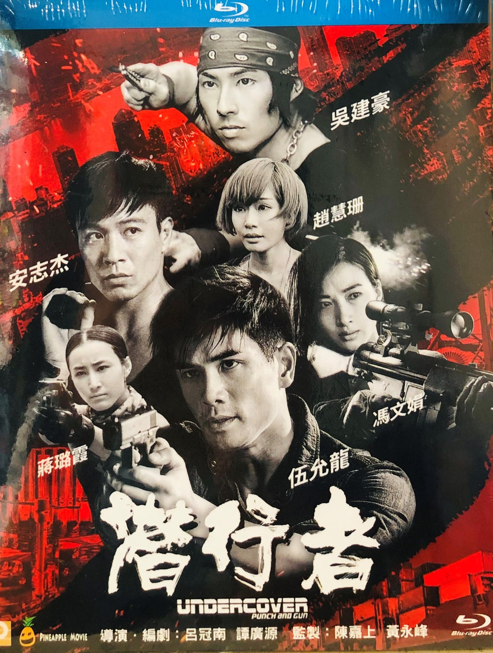 Undercover Punch and Gun 2019 (Hong Kong Movie) BLU-RAY with English Subtitles (Region A) 潛行者