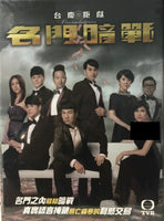 OVERACHIEVERS 名門暗戰 2014 TVB (6DVD) WITH ENGLISH SUBTITLES (REGION FREE)
