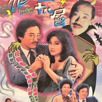 YOU ONLY LIVE TWICE 飛越十八層 1982 TVB DVD (1-12 end)  NON ENGLISH SUBTITLES  ALL REGION