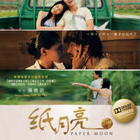 Paper Moon 紙月亮 2013 Hong Kong Movie (BLU-RAY) with English Sub (Region A)