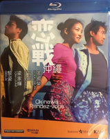 Okinawa Rendez-Vous 戀戰沖繩 2000 (Hong Kong Movie) BLU-RAY with English Sub (Region A)
