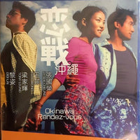 Okinawa Rendez-Vous 戀戰沖繩 2000 (Hong Kong Movie) BLU-RAY with English Sub (Region A)