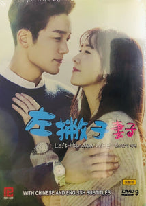 LEFT-HANDED WIFE 2019  (1-103 end) KOREAN TV DVD ENGLISH SUB (REGION FREE)