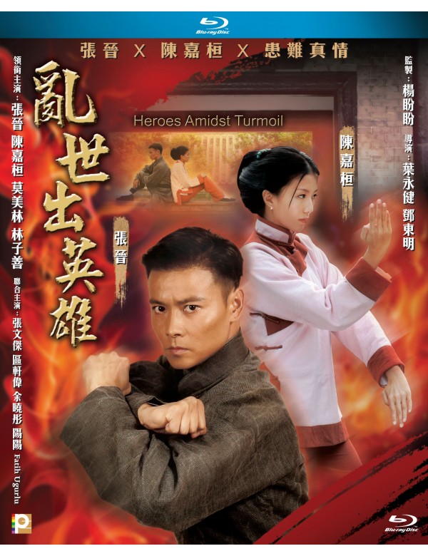 Heroes Amidst Turmoil 亂世出英雄 2015 (Mandarin Movie) BLU-RAY with English Subtitles (Region A)
