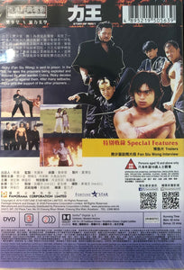 STORY OF RICKY 1992 力王 (HONG KONG MOVIE) DVD WITH ENGLISH SUBTITLES (REGION 3)
