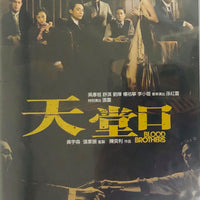 BLOOD BROTHERS 2007 (HONG KONG MOVIE) DVD ENGLISH SUBTITLES (REGION 3)