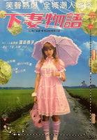 KAMIKAZE GIRLS下妻物語 2004 (JAPANESE MOVIE) DVD WITH ENGLISH SUB (REGION 3)
